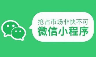 我们公司想做个微信小程序,请问哪家小程序开发公司比较好